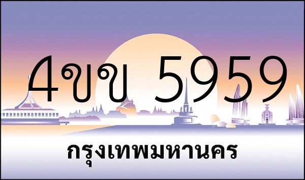 4ขข 5959